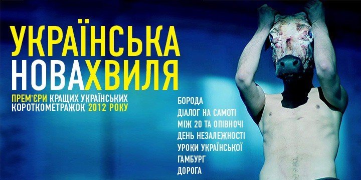 ukra-nska-nova-hvilya-2012