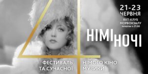 ogolosheno-programu-festivalyu-n-m-noch-2013.jpg