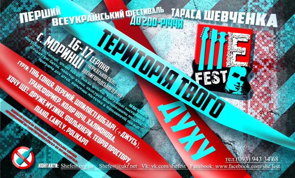 shevchenko-200-na-festival-she.fest-16-17-serpnya.jpg