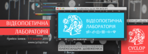 v-deopoetichna-laborator-ya-na-festival-cyclop.png