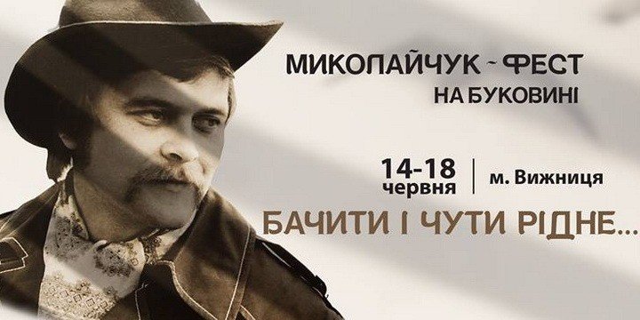 retrospektiva-f-lm-v-vana-mikolaychuka-na-mikolaychuk-fest.jpg