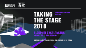 v-dkrito-priyom-zayavok-na-taking-the-stage-2018.png