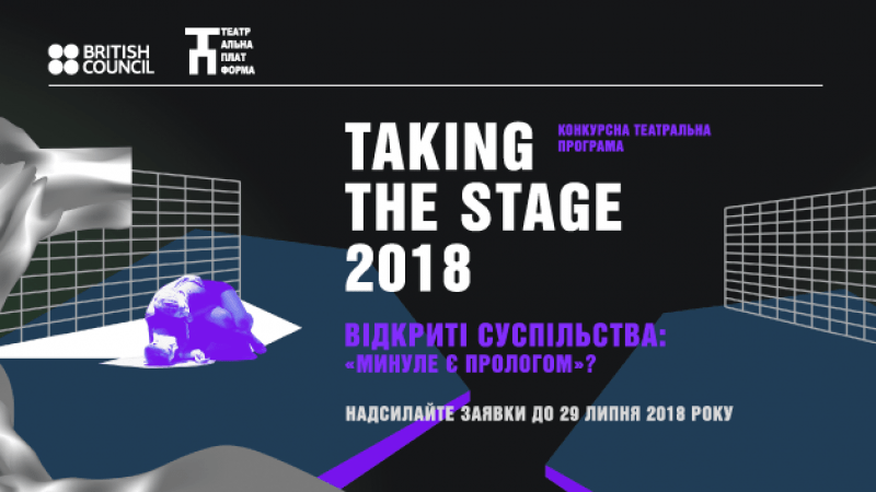 v-dkrito-priyom-zayavok-na-taking-the-stage-2018.png
