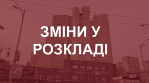 zm-ni-u-rozklad-roboti-dovzhenko-tsentru-scaled.jpg