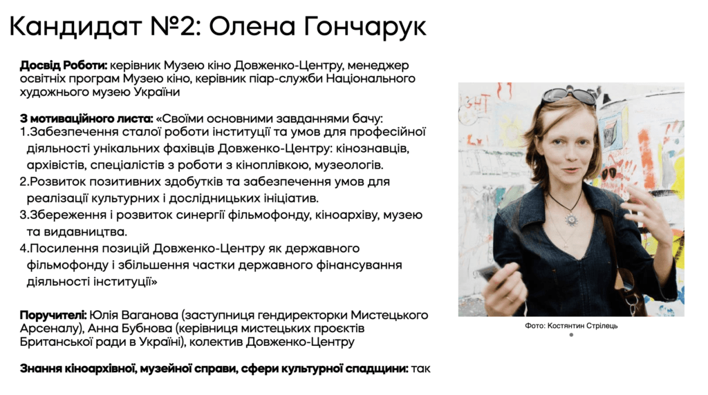 Кандидати на пост генерального директора Довженко-Центру