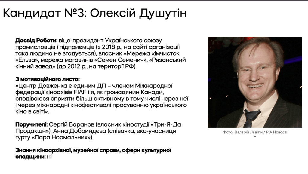 Кандидати на пост генерального директора Довженко-Центру