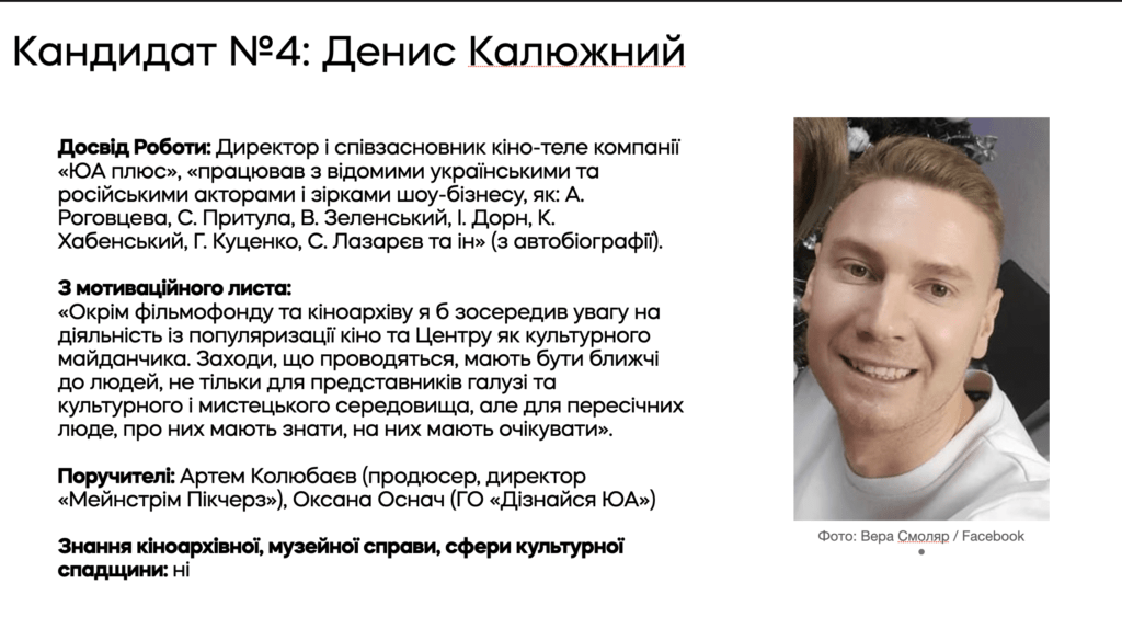 Кандидати на пост генерального директора Довженко-Центру