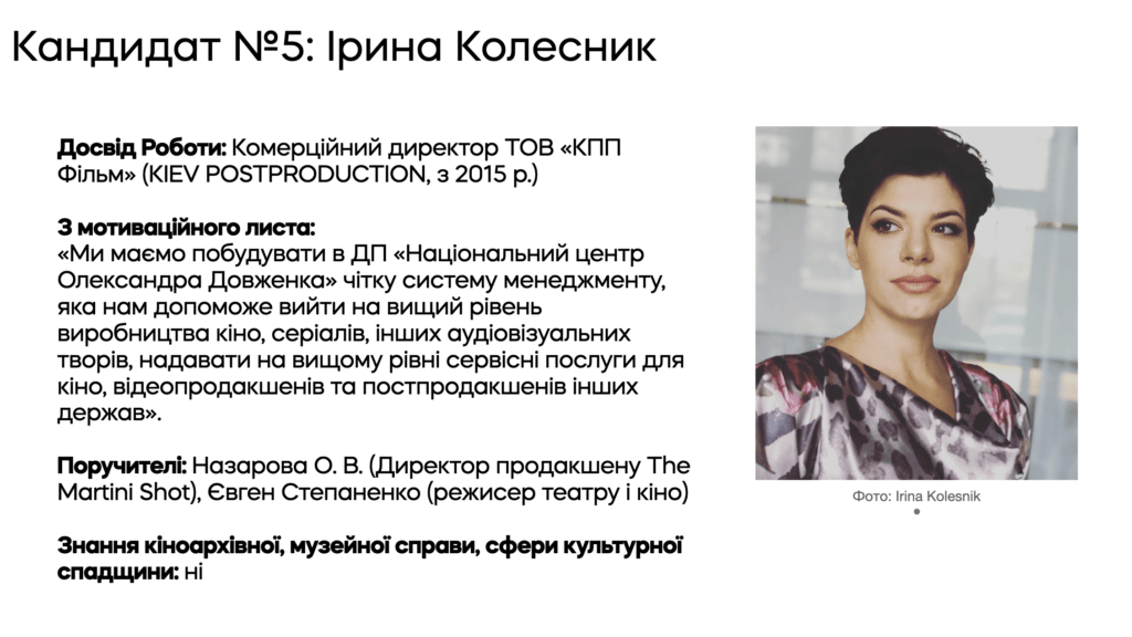 Кандидати на пост генерального директора Довженко-Центру