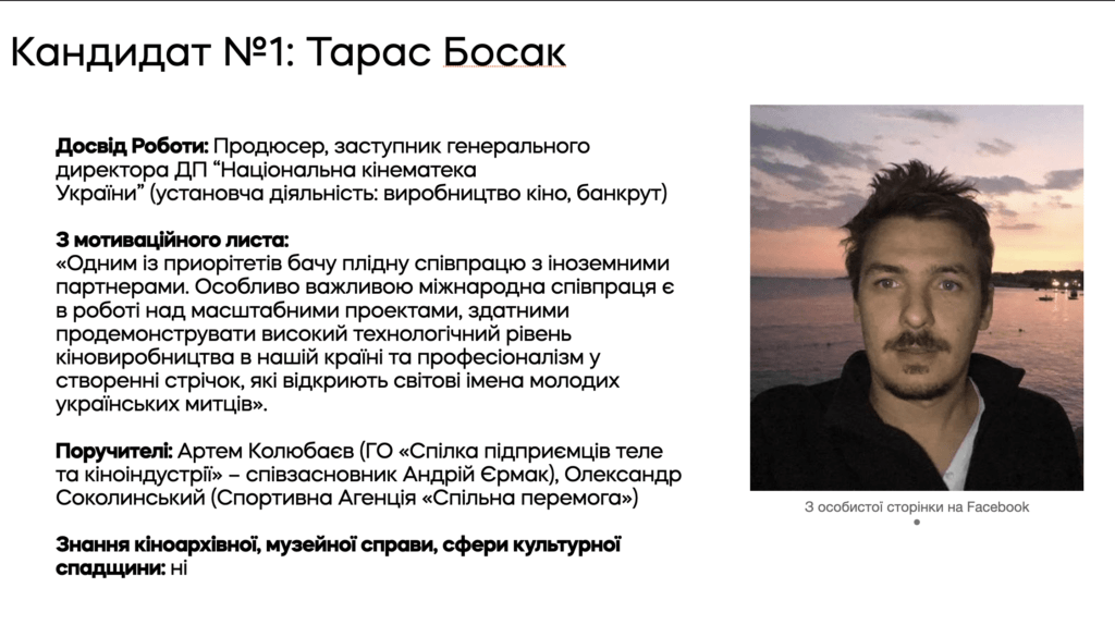 Кандидати на пост генерального директора Довженко-Центру