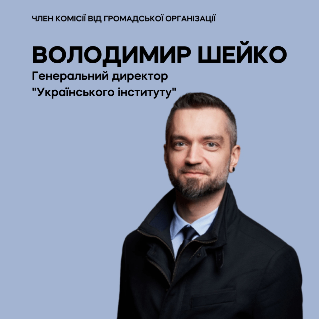 Комісія конкурсу на посаду генерального директора Довженко-Центру