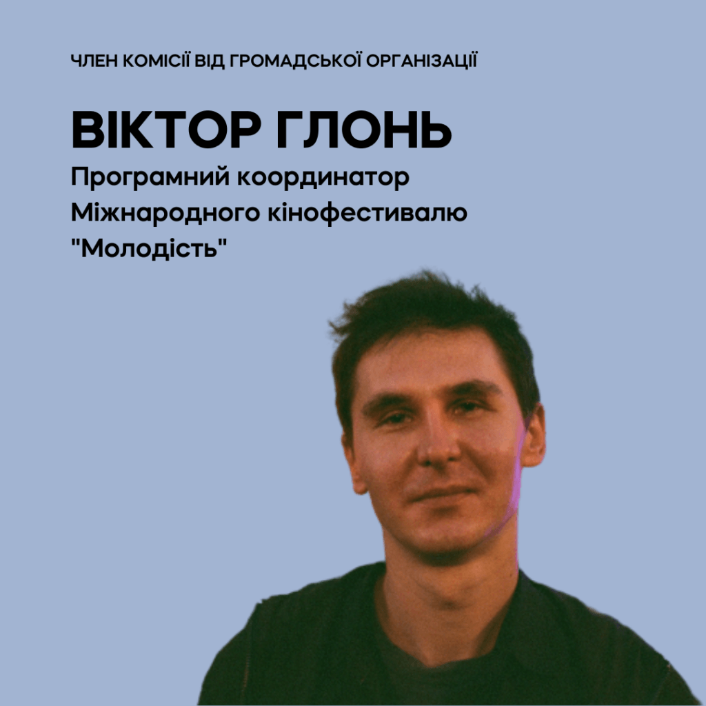 Комісія конкурсу на посаду генерального директора Довженко-Центру