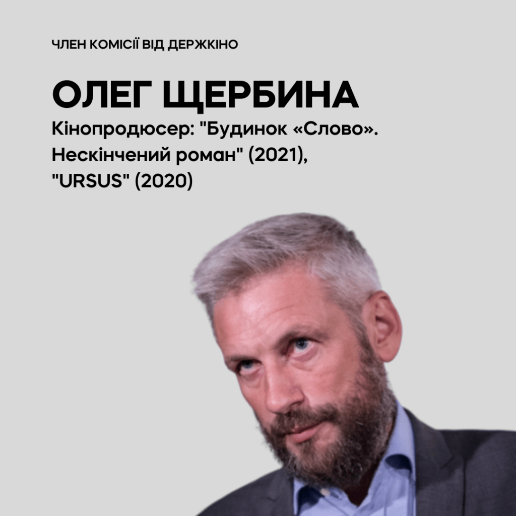 Комісія конкурсу на посаду генерального директора Довженко-Центру